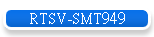 RTSV-SMT949